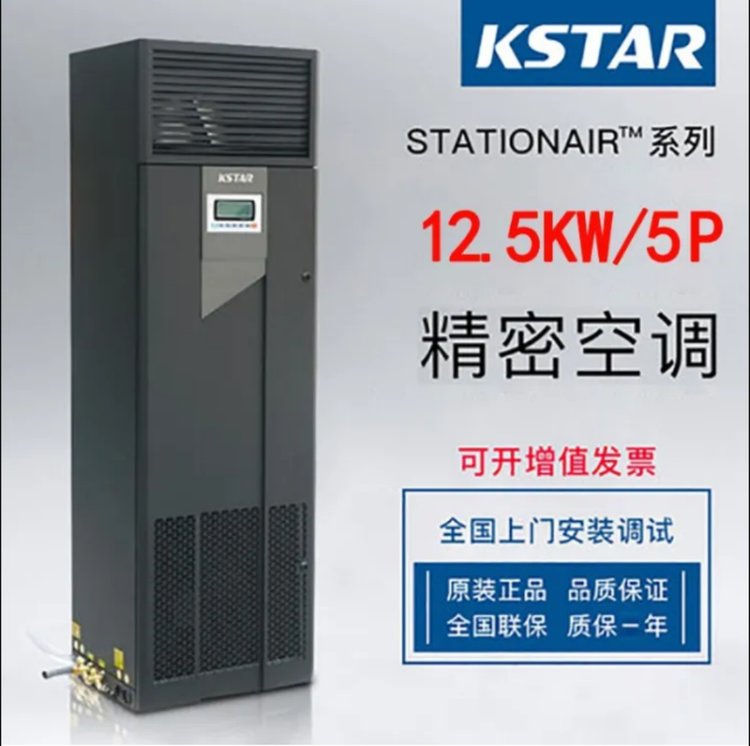 KSTARܿյ12.5KW5Pǰͷ絥ºʪһվ