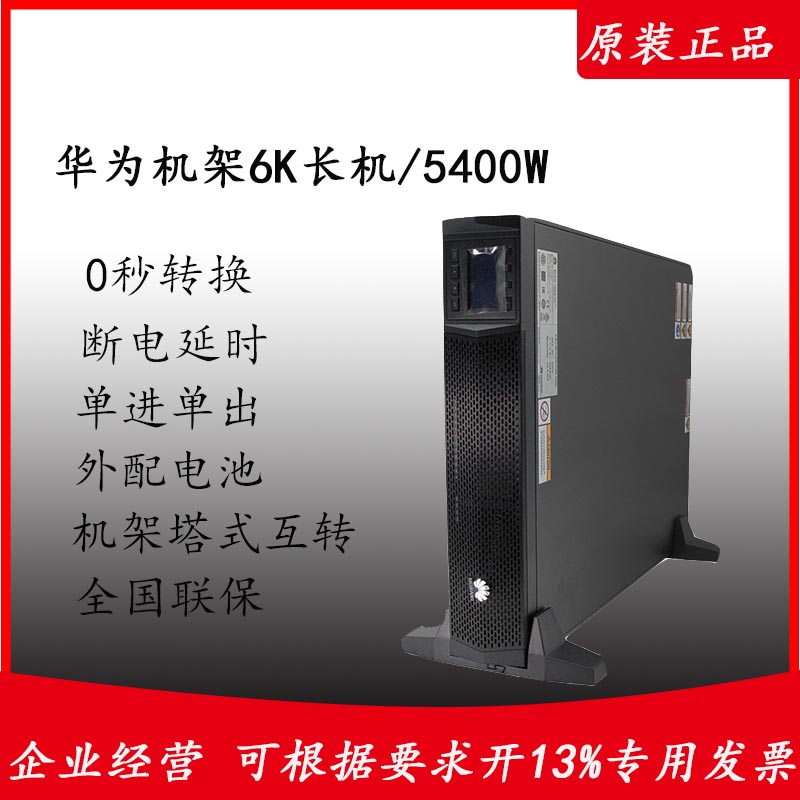 ΪϵԴUPS2000-H-6KRTL-L6KVA\/6KWʽѹϵ