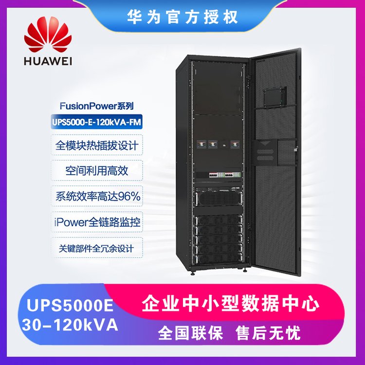 ΪFusionPowerܹUPS5000-E(30-120kVA)ģ黯upsԴ