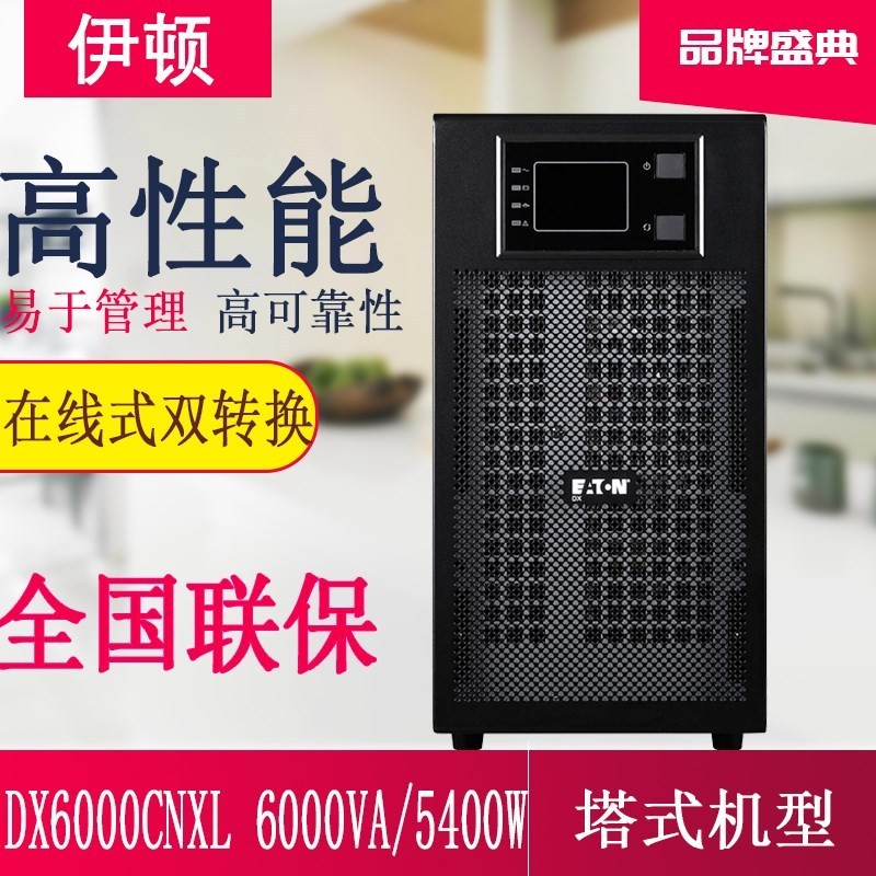 UPSϵԴDX6000CNXLƵʽ6KVA\/5400Wӵʱ