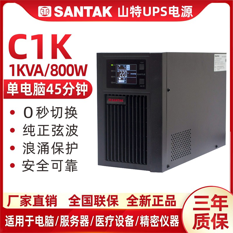 upsϵԴc1kʽ1kva800w豸ѹʱ