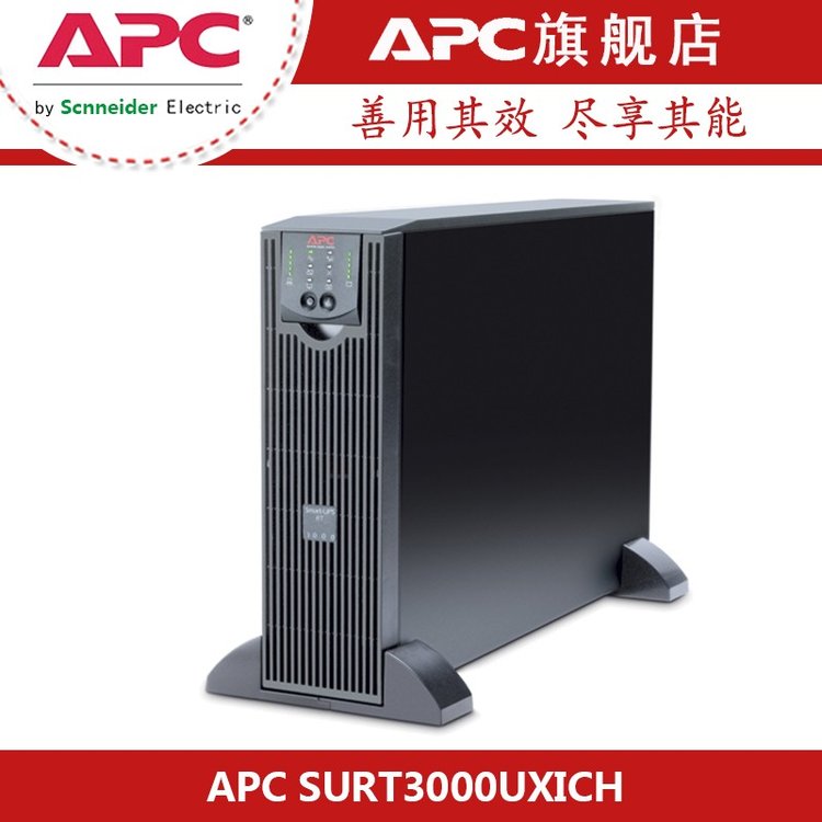 APCUPSԴSURT3000UXICHʽ3KVAʽʽӵ2100W