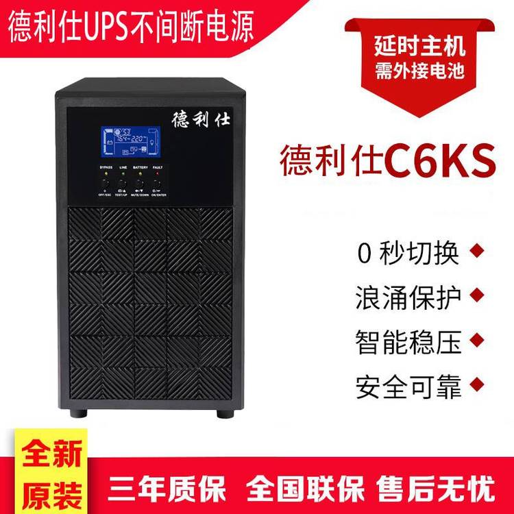 UPSϵԴC6KSʽ6000VA\/4800WӵCASTLE6KS(6G)