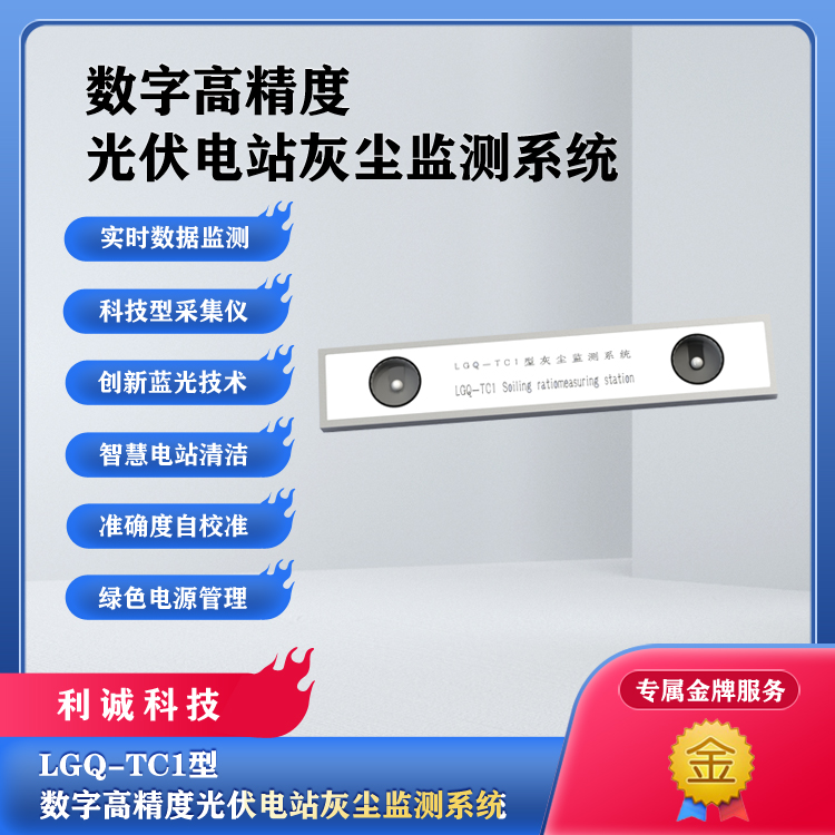 LGQ-TC1ָ߾ȹվҳϵͳά