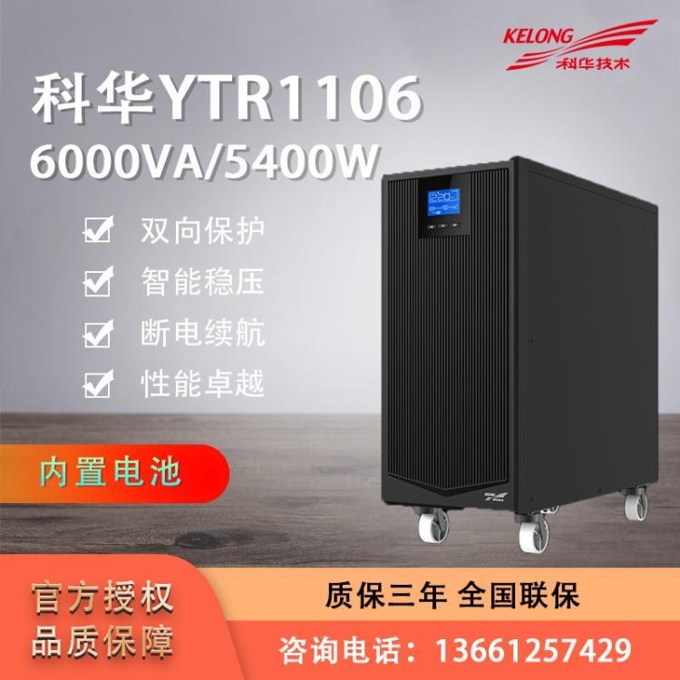 ƻYTR1106ʽUPSϵԴ6KVA5400WԴں