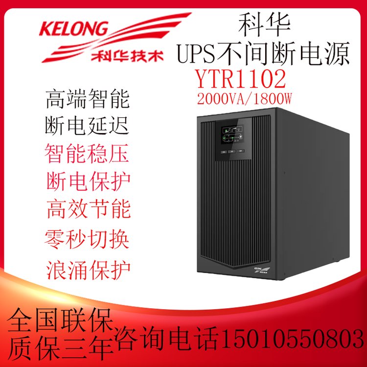 ƻYTR1102ʽUPSϵԴ2KVAԻ1800W