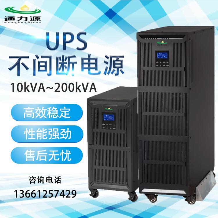 ͨԴTLYҵUPSϵԴ10kVA~200kVAƵʽ