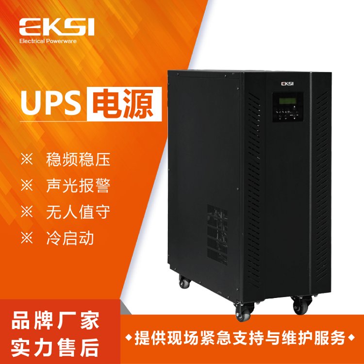 (EKSI)UPSϵԴEKSD820H20KVAƵⱨ