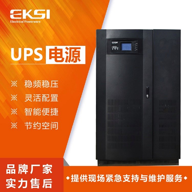 (EKSI)UPSϵԴEKSS880H80KVAƵȫƷ