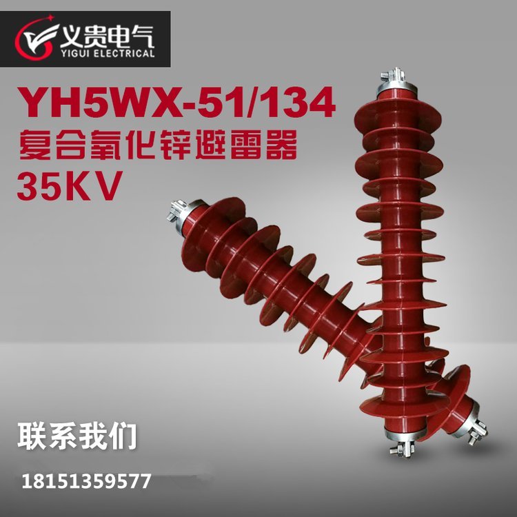 35kv·ʽYH5WX-51\/134*YH5WX-54\/150