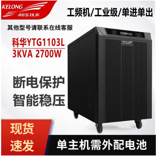 ƻUPSԴƵYTG1103L3000w\/2700w˫任ʽ