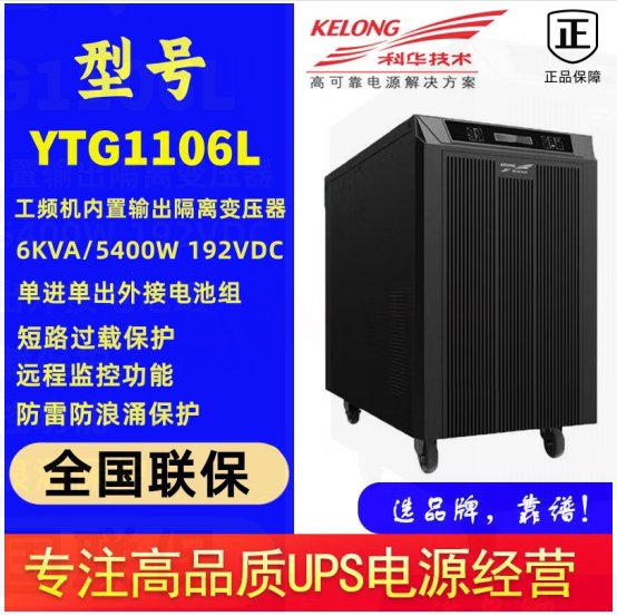 ƻUPSԴYTG1106L˫任ʽ6KVA\/6000W