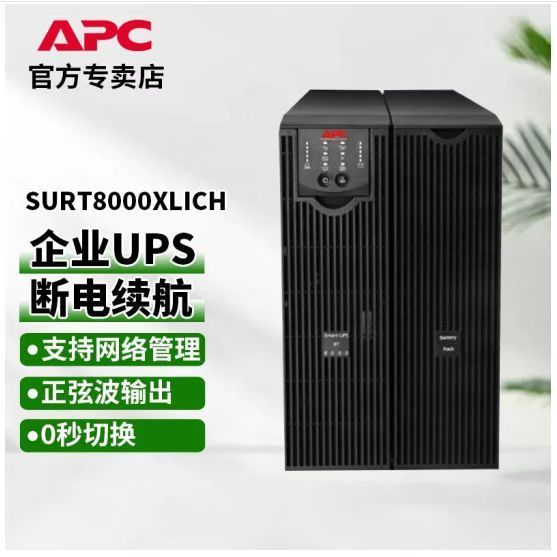 APCupsԴSURT8000UXICH಻ӦԴ8kva