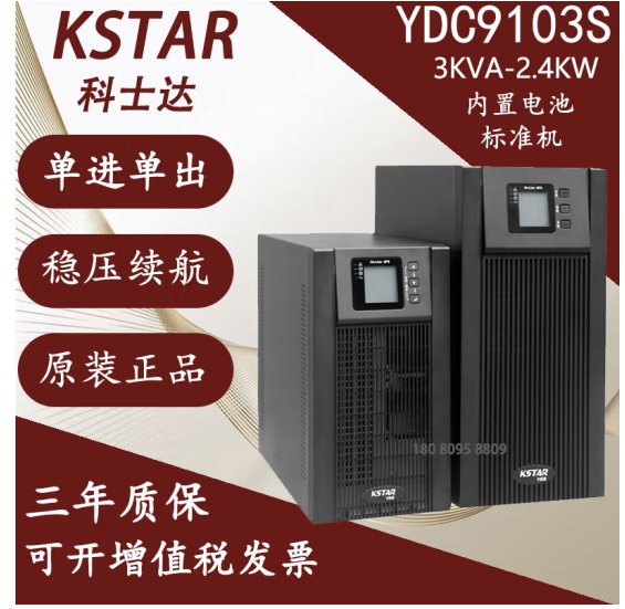 ʿKSTAR)UPSϵԴYDC9103Sʽ3KVA\/2.7KWõ