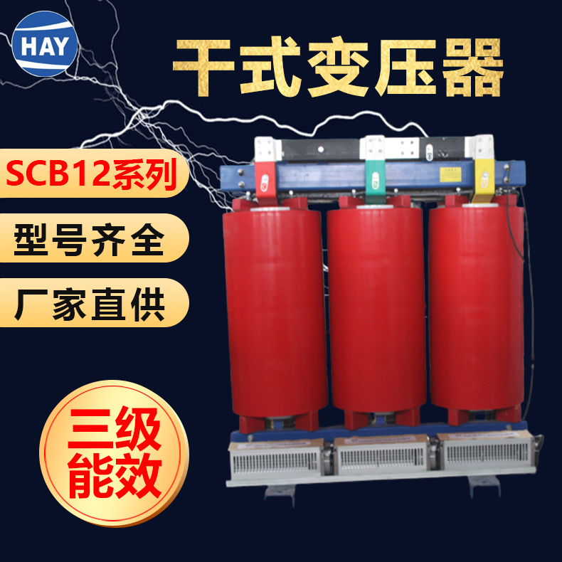 SCB12ʽѹȫͭȦ±׼Ч30-2500kva