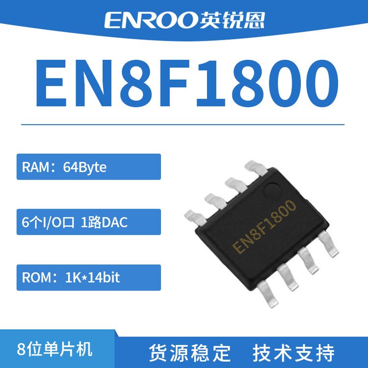 EN8F1800ӦõƯоƬӦƯԶͶӦƯҹƯ