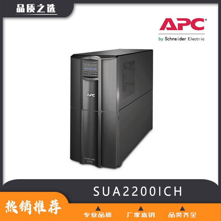 APCUPSԴ-SUAϵSUA2200ICH-45ʽ