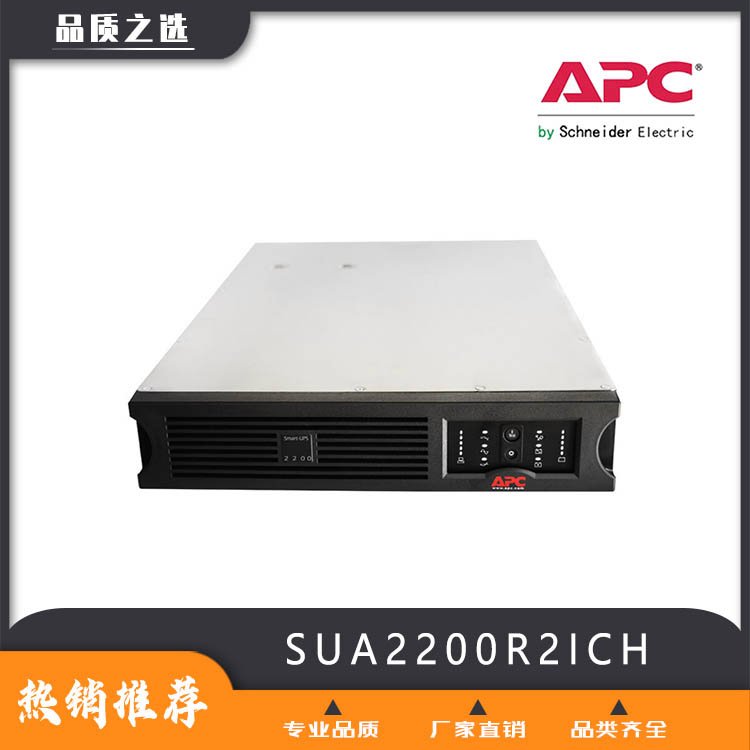 APCUPSϵԴSUA2200R2ICH1980W\/2200VA