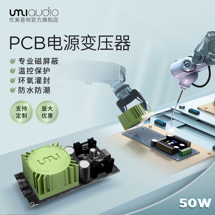 UMIʽԴѹPCBֱ廷αѹˮ50VA