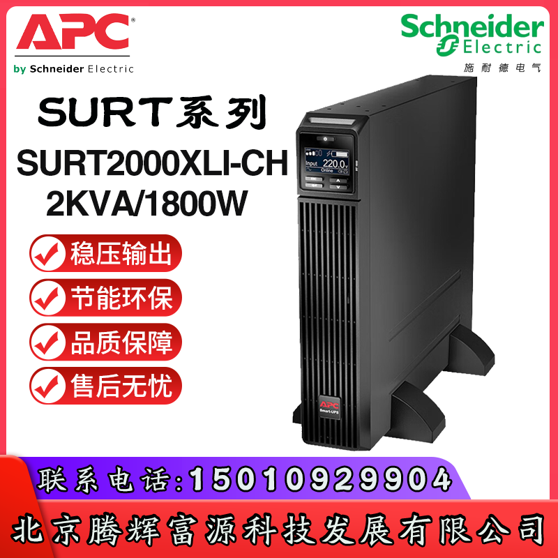 APCUPSϵԴSURT2000XLI-CH2KVA\/1800Wѹʱ