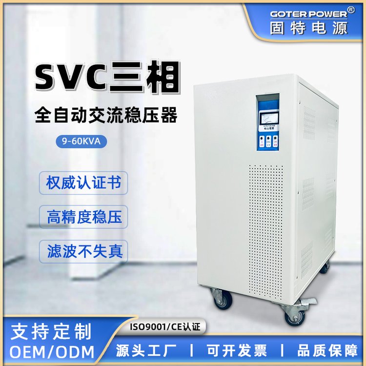 ؼÿյѹԴSVC-60KVA48KW߾ȫԶѹ