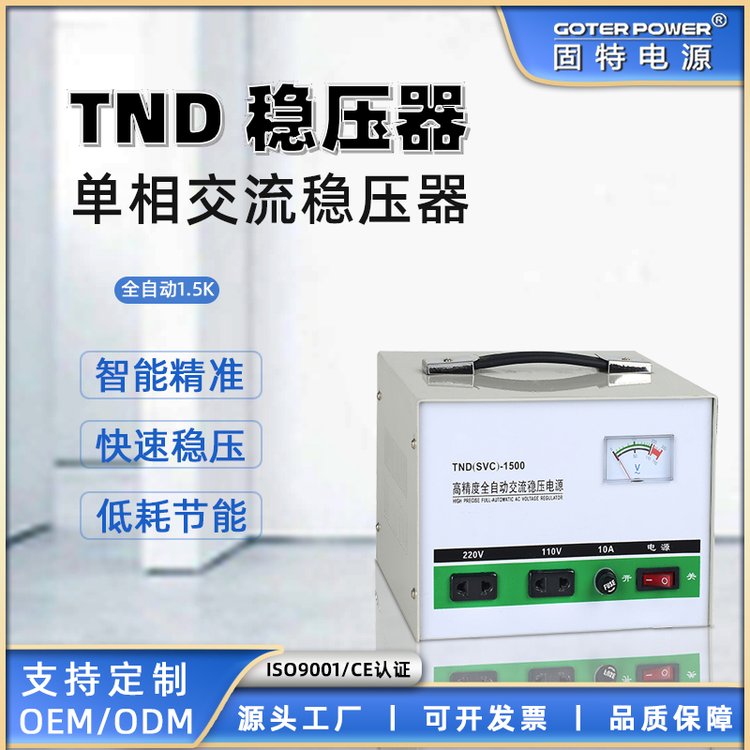 TND-1500VA߾ѹõյ乤豸ͨ