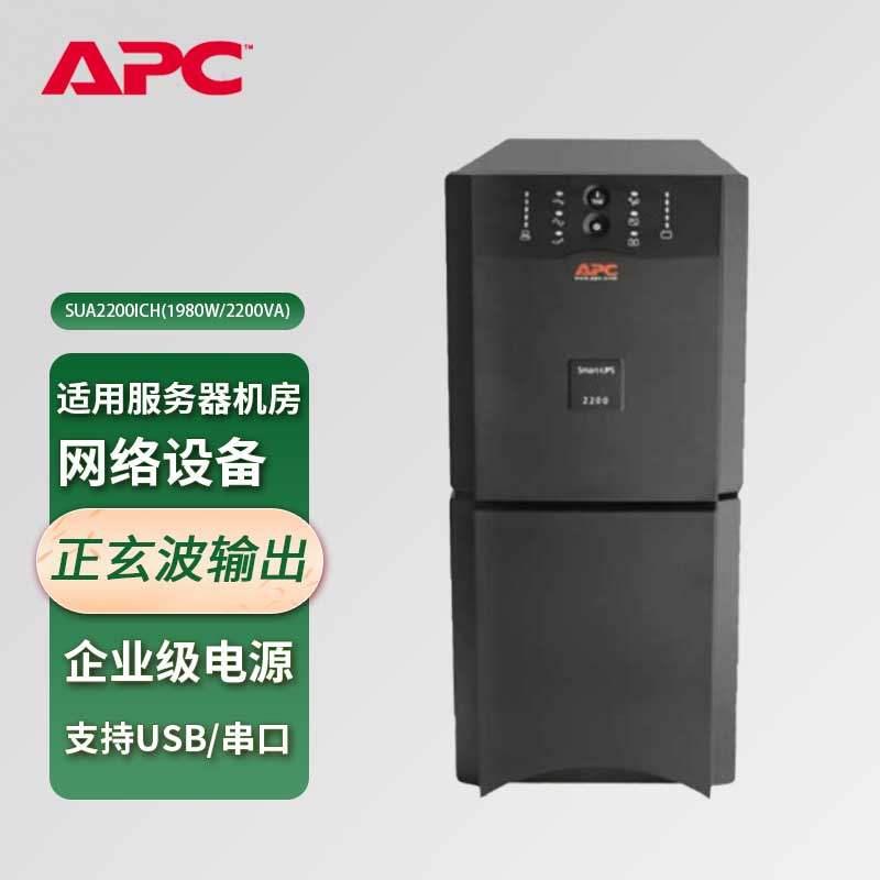 APCʩ͵UPSԴSUA2200ICH߻ʽѹ2200VA\/1600W