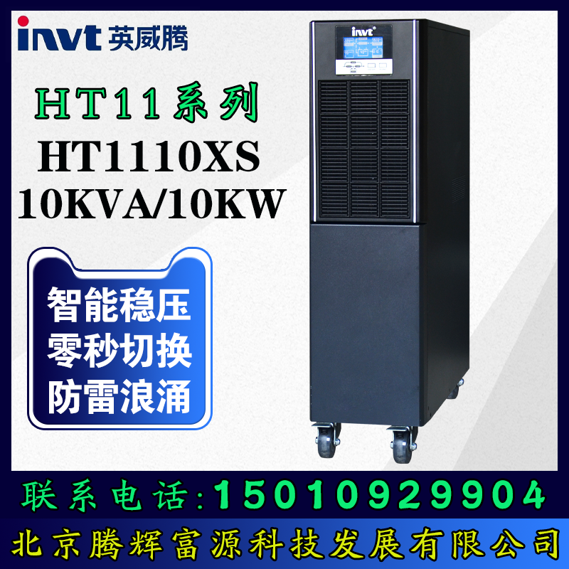 ӢUPSϵԴHT1110XS10KVA\/10KWԷѹͣ籸