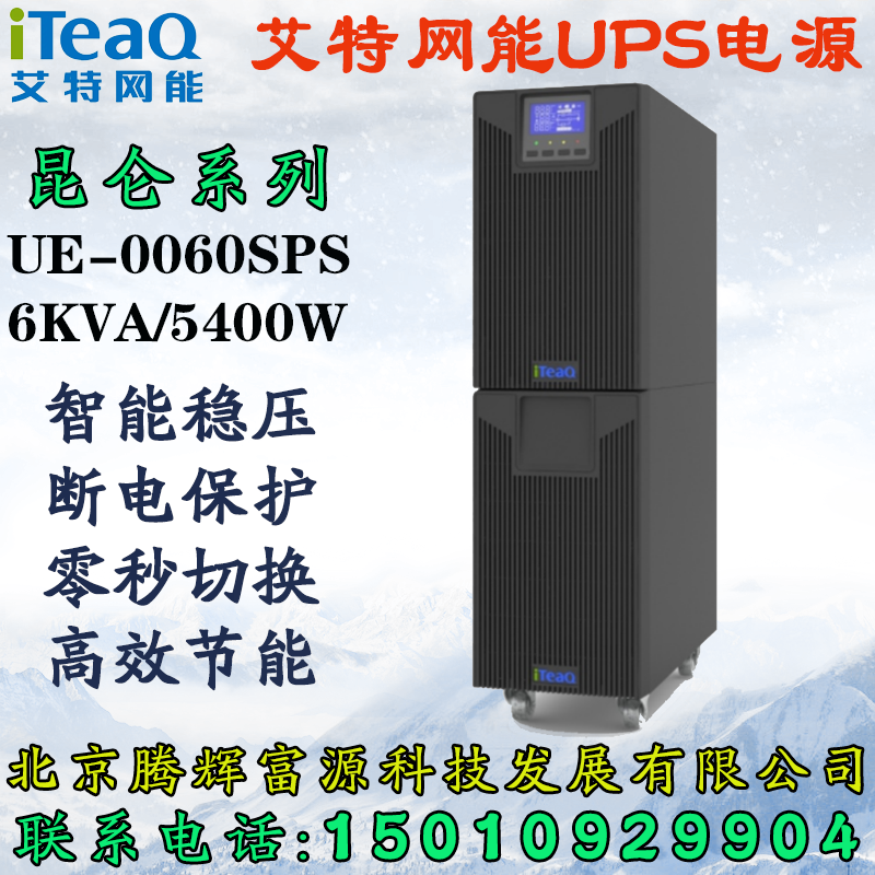 UPSϵԴUE-0060SPS6KVA\/5400WõصԱ
