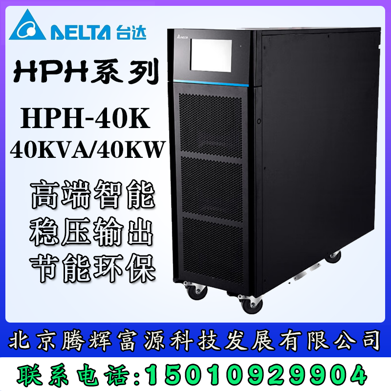 ̨UPSϵԴHPH-40K40KVA\/40KW佻豸VoIP