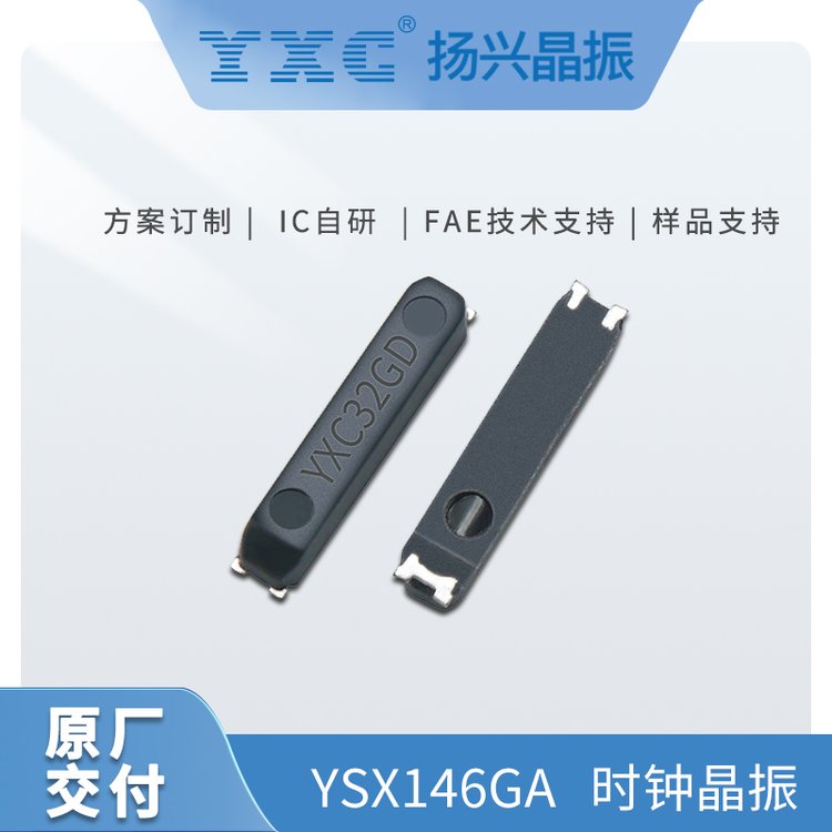 YXCֱӪԴYSX146GA701532.768Khz12.5PFƬг