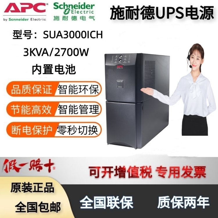 APCUPSԴSmart-UPS30003KVA3000WʽʱѹصԱ