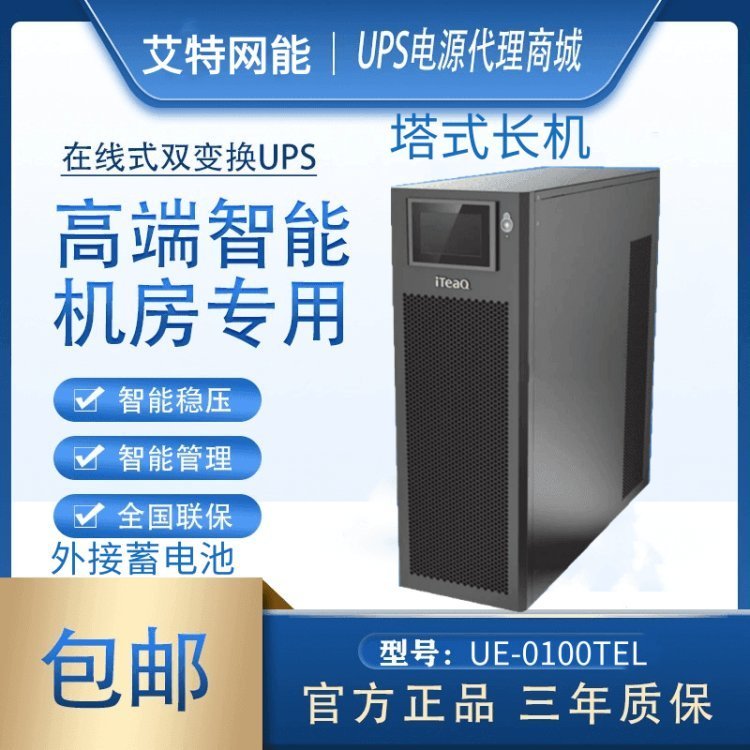 UPSϵԴUE-0100TELʽ10KVA8KW