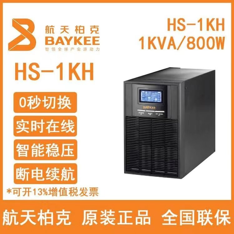 ؿHS-1KSUPSϵԴ1000VA\/800WԷϵʱ