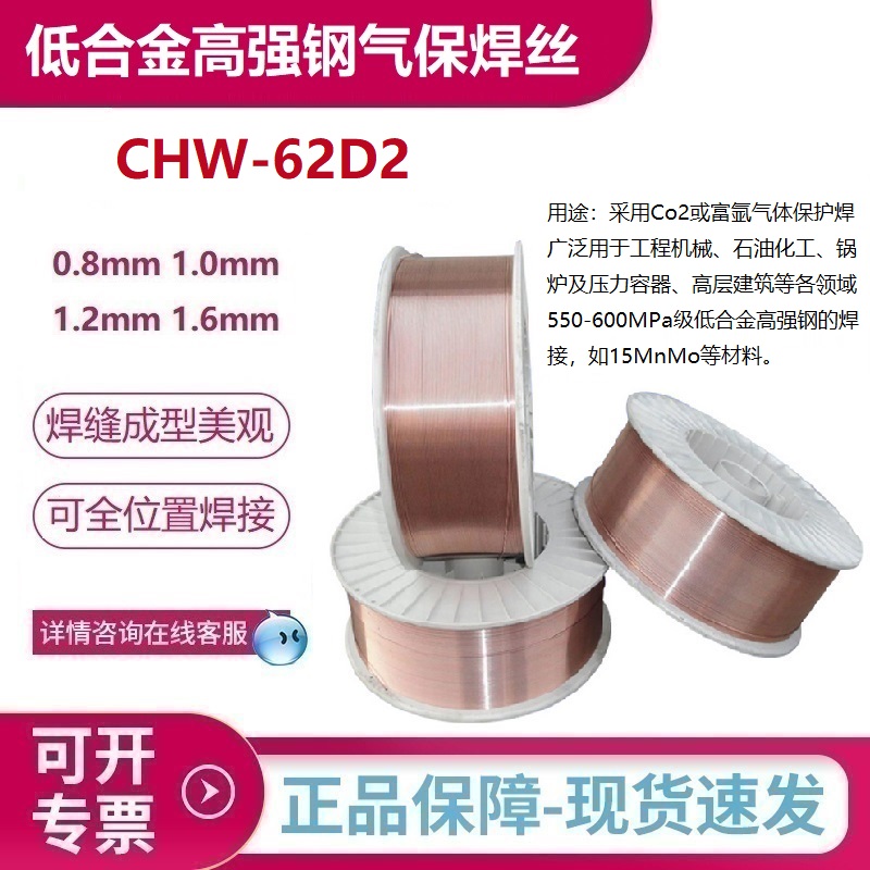 CHW-62D2ͺϽǿ˿ER90S-D215MnMoȲ