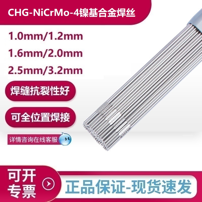 CHG-NiCrMo-4Ͻ˿ERNiCrMo-4̼UNSN10276