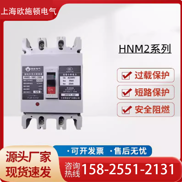 ջܿǶ·HNM2-63C\/S\/M\/H\/330010A-63Aֻԭװ