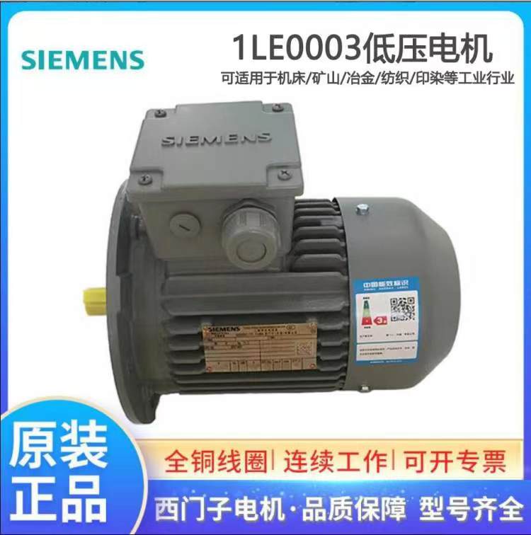 西门子电动机3KW-4P1LE0001-1AB52-1FA4\/1LE0003-1AB52-1FA4