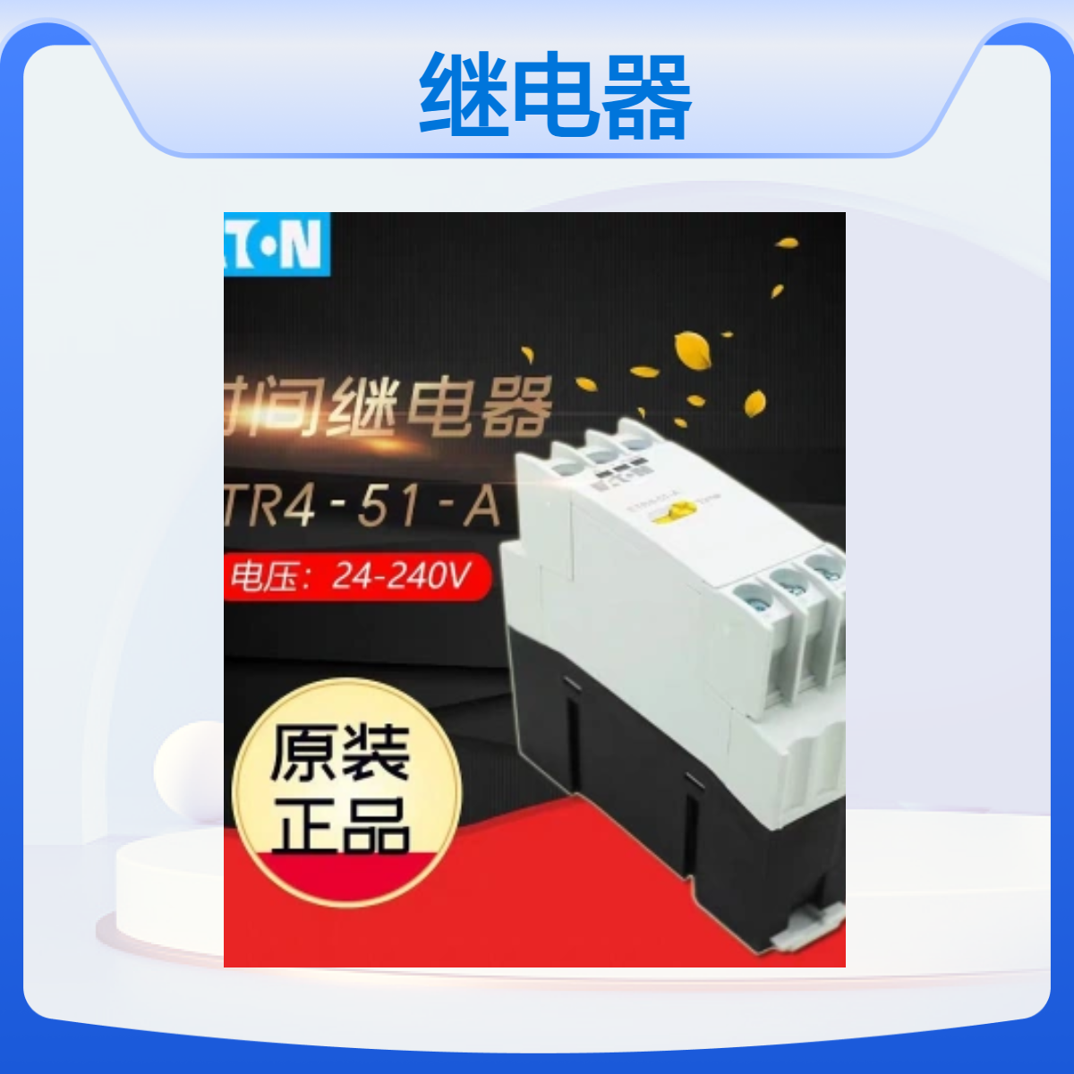 EATONETRϵеʽʱ̵ETR4-51-AUL֤CEż