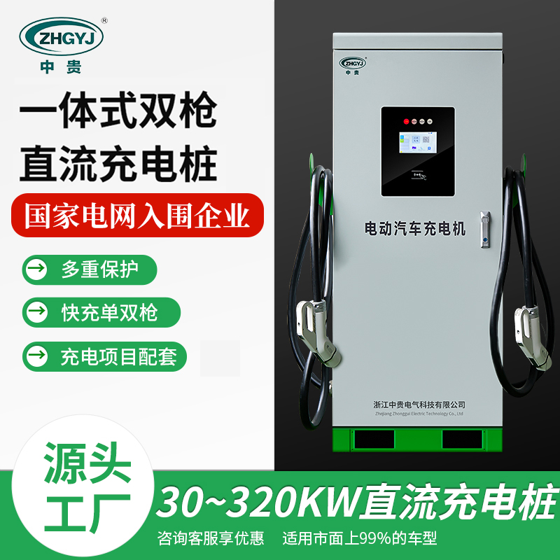 ʽ׮30-320kwֱ˫ǹ糵豸Դٳվ