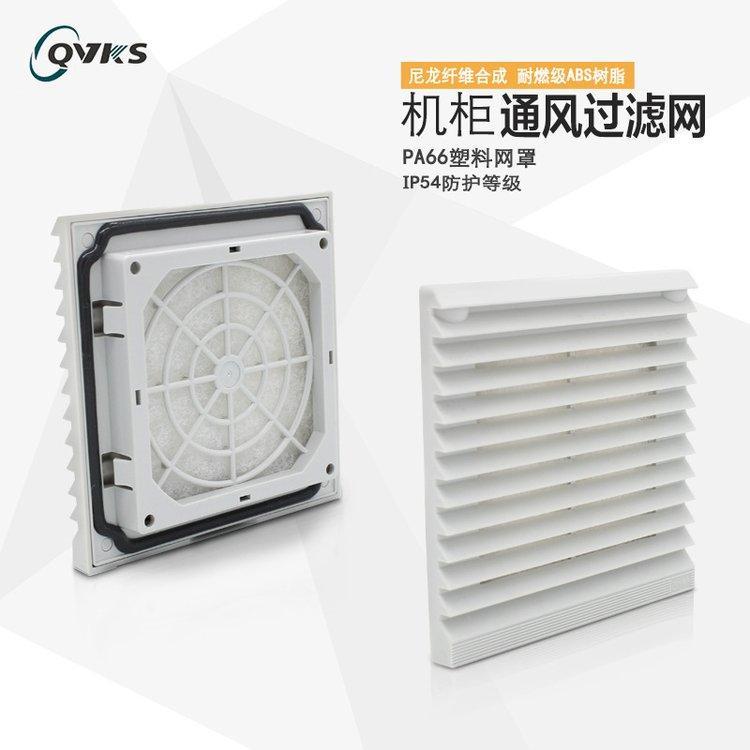 QVKS康双FK6621.300防水过滤网电气柜出口百叶窗