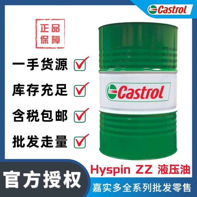 Castrol\/ʵHyspinZZ32\/ZZ46\/ZZ6