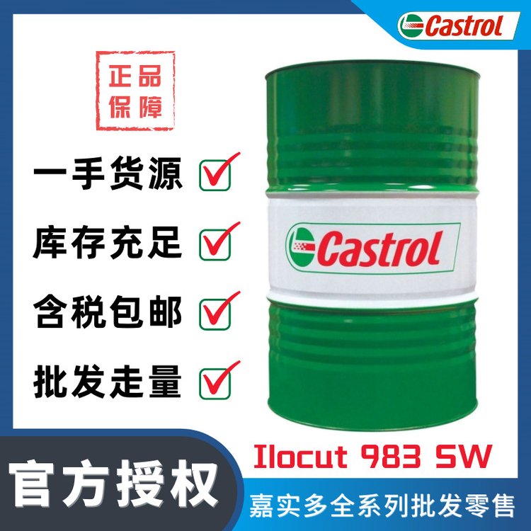 ƷCastrol\/ʵIlocut983SWͺɫ\/