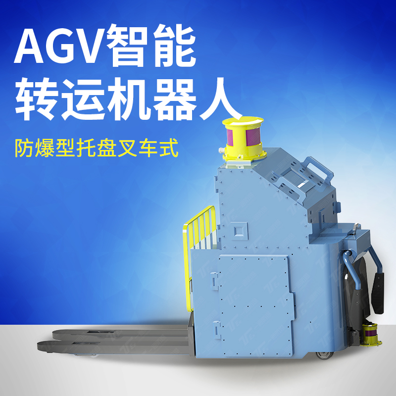 һ̲ͨ泵ʽAGVת˻ȫ