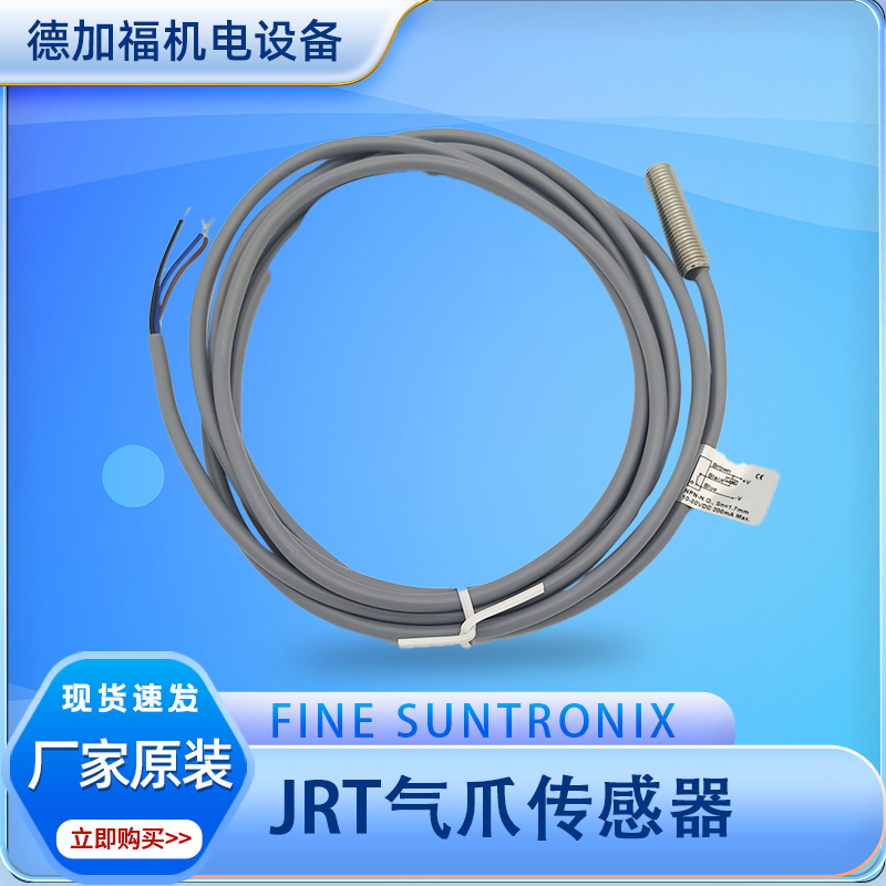 韩国JRT气爪用传感器接近传感器JPM8厂家原装现货销售