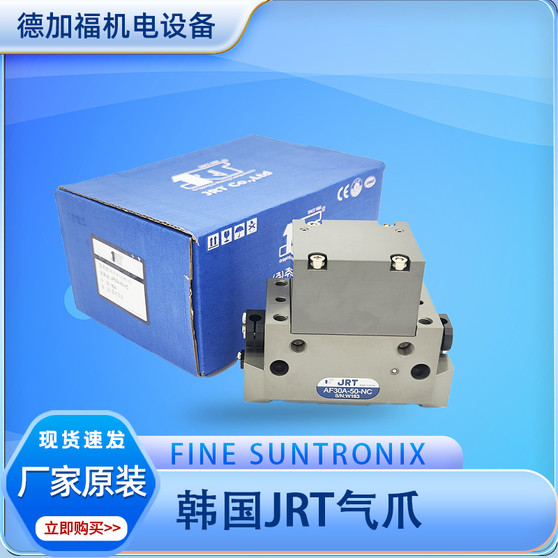 韩国JRT气爪AF30A-50-NCAF30A系列气动手指气缸厂家原