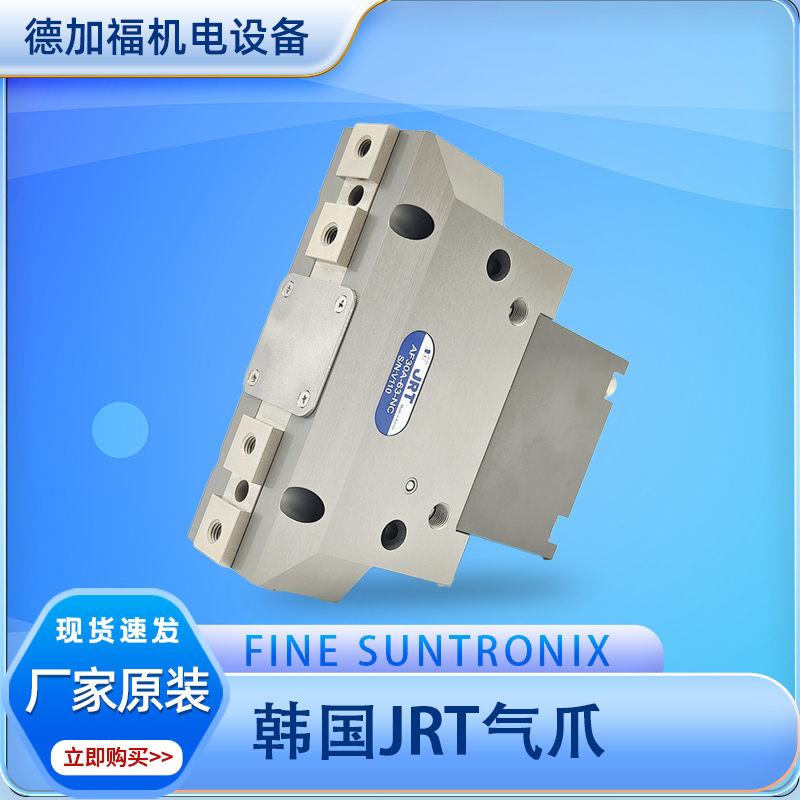 韩国JRT气爪AF30A-63-NCAF30A系列气动手指气缸厂家原装