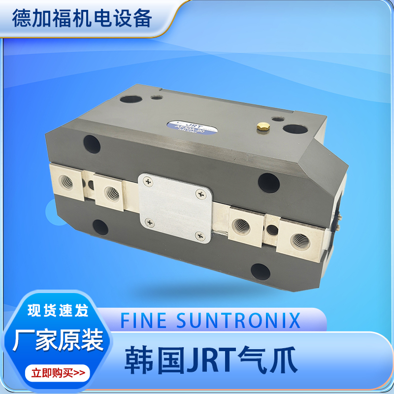韩国JRT气爪AF30A-90AF30A系列气动手指气缸厂家原装