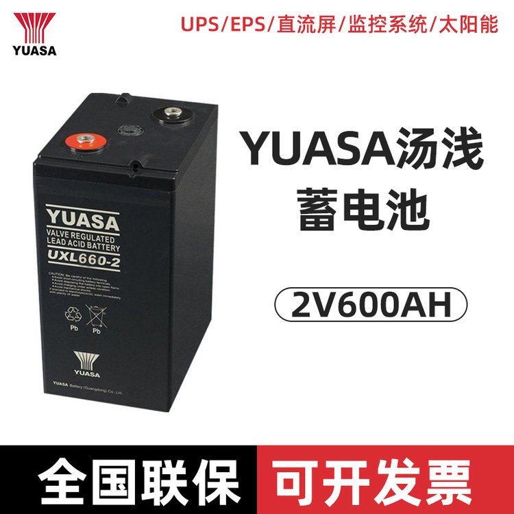 YUASAǳUXL660-2NFR2V600AH豸õԴ