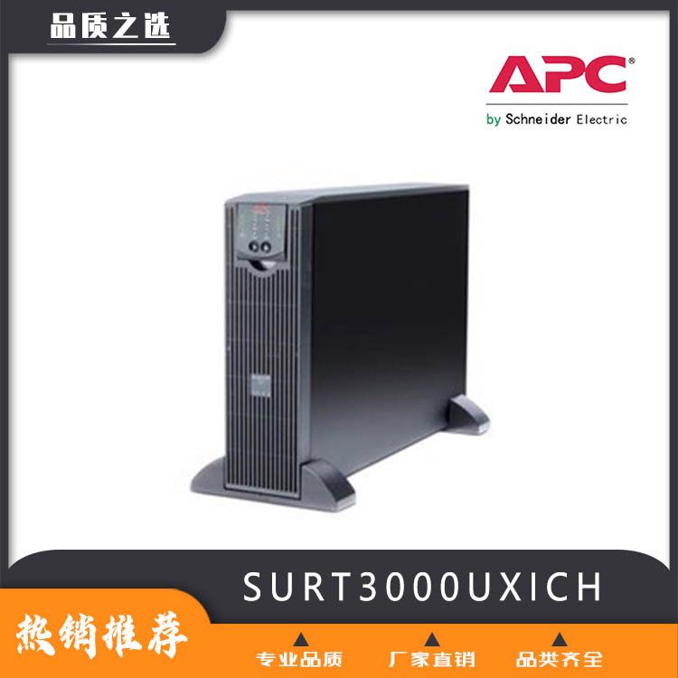 APCSURT3000UXICH3KVA\/2100W߻ʽѹ